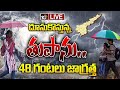 LIVE : Cyclone Montha Hits AP  | ఏపీని చుట్టేస్తున్న తీవ్ర తుపాను | High Alert in AP | 10TV News
