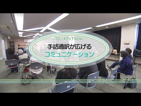 【高槻市】手話通訳が広げるコミュニケーション