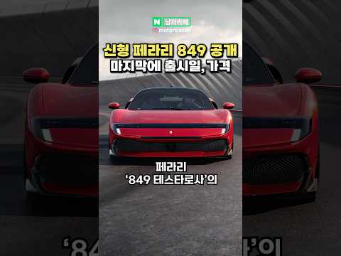 [최초공개] 디자인 하나 때문에 난리 난 신형 페라리의 정체