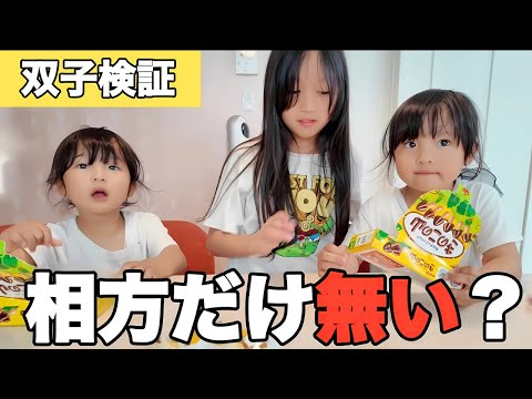 【双子検証】相方だけチョコが無かったら？椅子取りゲームで喧嘩して大号泣【たらこ3姉妹の日常】