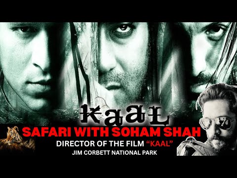 KAAL MOVIE के DIRECTOR के साथ JIM CORBETT NATIONAL PARK में की Safari #tiger #kaal