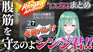 やっぱりミサトさんが出てしまう八雲べにのリングフィットアドベンチャー /その他まとめ【八雲べに/切り抜き/ぶいすぽっ！】
