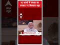 PM Modi On ABP: 10 सालों में जनता का सरकार पर विश्वास बढ़ा- PM Modi | #abpnewsshorts