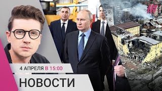 Личное: Путин в Туле. Бои за центр Бахмута. Финляндия — член НАТО. РФ готовится оборонять Крым