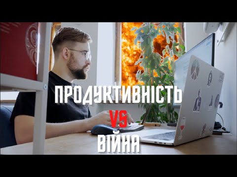 Продуктивність в умовах війни