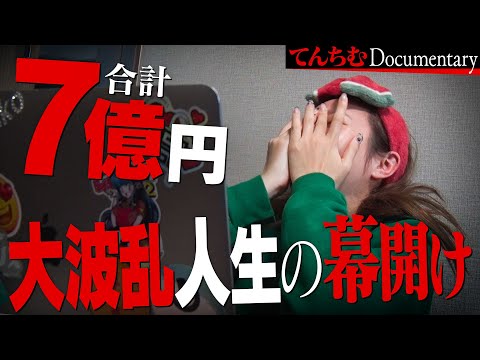 【5話】遂に判決の日、脅威の額にここからどうする？最凶の2025年へ…