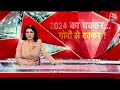 Shankhnaad: 2024 के लिए सभी पार्टियों ने तेज़ कीं तैयारियां | NDA Vs INDA | PM Modi | BJP Vs Congress  - 09:32 min - News - Video