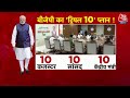 Shankhnaad: 2024 के लिए सभी पार्टियों ने तेज़ कीं तैयारियां | NDA Vs INDA | PM Modi | BJP Vs Congress