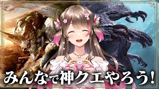 100人マルチ会！みんなでやれば神護石がでるぞーー！【モンハンワイルズ】