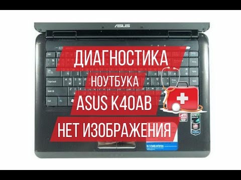 Asus k40ab нет изображения