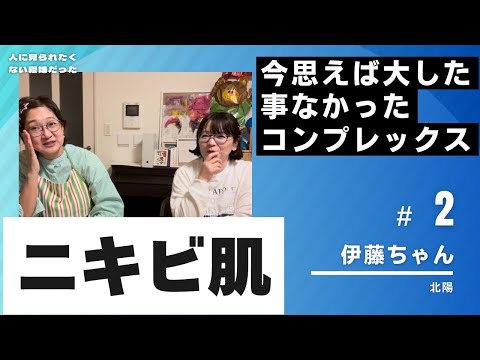 潰してコンシーラーで隠した辛い日々。今思えばなんであんなに気にしていたのだろう、、。