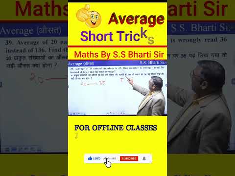 Average  औसत  Mathematics By S.S Bharti Sir #shorts #short #shortvideo #ssc #bank #railway