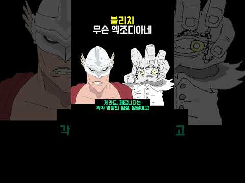 블리치 <strong>배터리</strong>