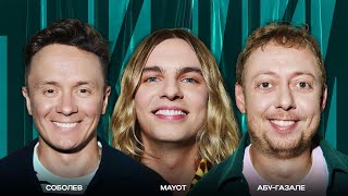 ТОКСИКИ #24 | MAYOT, Нидаль Абу-Газале, Илья Соболев