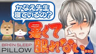 【沖縄の方が涼しい説】暑すぎて寝れない→不眠→仕事のパフォーマンスが終わるの繰り返しを断ちたい【⁠#ブレインスリープ】