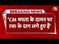 Breaking News: बीजेपी प्रवक्ता Gaurav Bhatia ने CM Mamata Banerjee पर बोला हमला | BJP | Aaj Tak