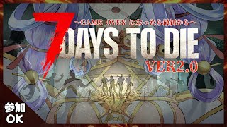 参加OK【#7dtd 】ゲームオーバーで即リセット！？何があってもわたしを守れ！！！【深夜雑談】　【Vtuber 雨竜みずは】#shorts