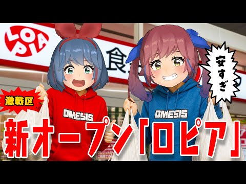 【爆買い】「コストコ」横にできた新店舗「ロピア」で激安商品を買いまくるぞ！！！