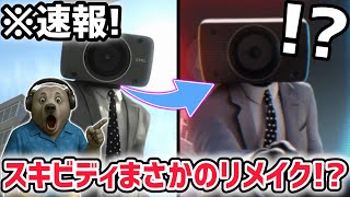 【速報】スキビディトイレ79話パート2最新情報！②※ダファックさんついに動き出す…！？/スキビディまさかのDiscordコラボ！【スキビディ