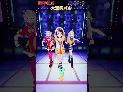 「ホロライブ」「V」押すと各チャンネルに飛べます→　@HimeHina 　@OozoraSubaru 　@ShiroganeNoel 　#shorts サムネイル