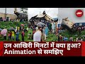 Kanchanjunga Express Accident: Animation की मदद से समझें कैसा हुआ हादसा | West Bengal | Top News