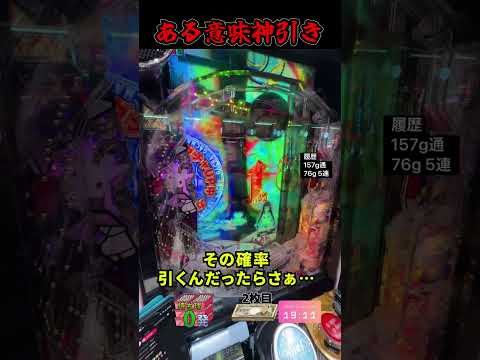 【奇跡】399分の1を１G連する豪運を出してしまう #当たり動画 #パチンコ #ラッキートリガー #マギレコ #神引き