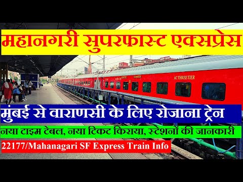 महानगरी एक्सप्रेस | Train Information| Mumbai To Varanasi daily Train| 22177 | Mahanagari SF Express
