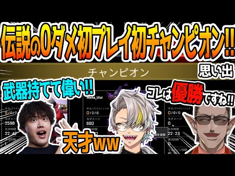 【ありがとうグウェルオスガール】伝説の初プレイ初チャンピオンに大興奮する歌衣メイカ【Mukai/歌衣メイカ/グウェル・オス・ガール】