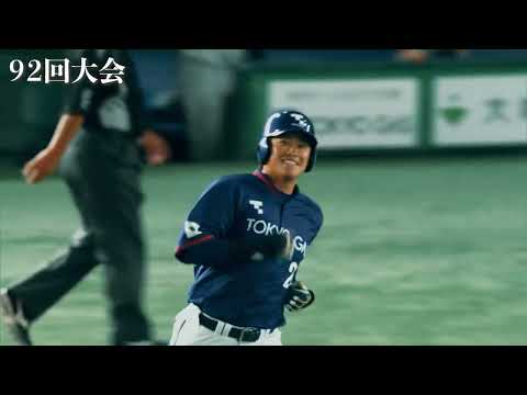 都市対抗野球大会の未来へ向けて