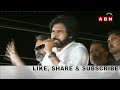 జగన్..  నా అన్న ను అవమానించావ్.. ఆయనకి నేను ఉన్న..! | Pawan Kalyan | CM jagan | ABN Telugu  - 02:31 min - News - Video