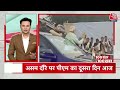 Fatafat News: अभी तक की बड़ी खबरें फटाफट अंदाज में देखिए | PM Modi | Assam | AajTak  - 08:09 min - News - Video