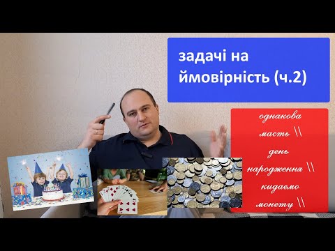 Однієї масті. Задачі на ймовірність (ч.3)