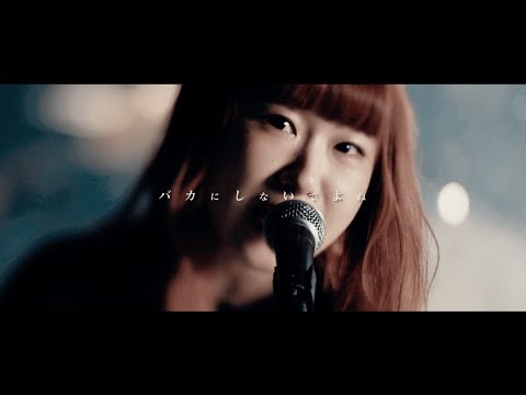 Amelie「ライアーゲームじゃ始まらない」Music Video