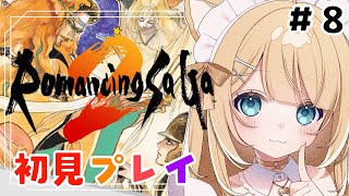 【ロマンシング サガ2】初見プレイで楽しみます！！【#御子柴もも/#Vtuber】