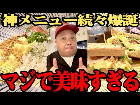 【重大発表】絶品の神メニューが次々爆誕！ついに来週原宿で食べられます！【9/13は原宿へ】