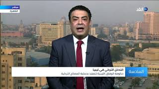 صحفي: الانتهاكات التركية في ليبيا تستوجب موقف دو ...