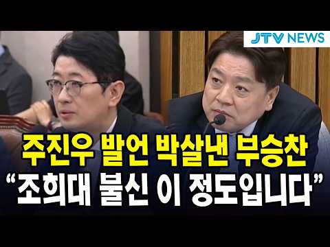 "조희대 <strong>불신</strong> 이 정도입니다"