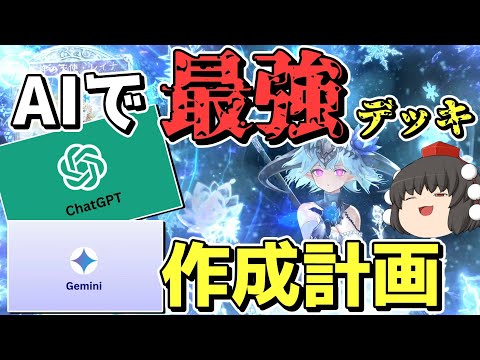 AIとAIで競わせて、最強のデッキを作ってみる(その1)wwwww【ゆっくり実況プレイ/Shadowverse WorldsBeyond/シャドウバース/ワールズビヨンド】