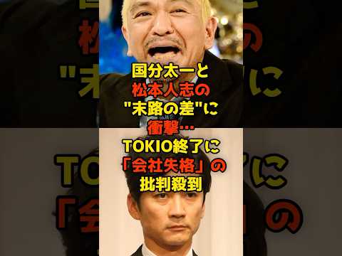 ニュースの動画サムネイル - 国分太一と松本人志の