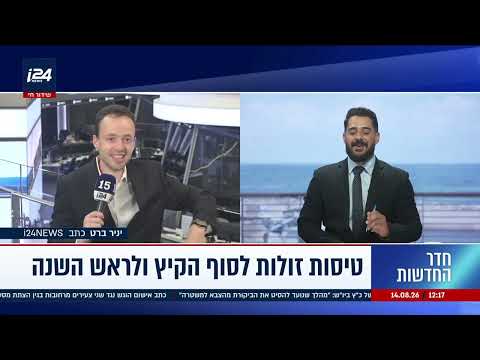 טיסות זולות לסוף הקיץ - ולראש השנה