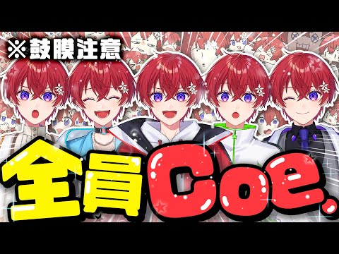 【重大発表あり】真のCoe.は誰だ！？！？！全員Coe.になりましたｗｗｗｗｗｗｗｗｗｗｗｗｗｗｗｗｗｗｗｗｗｗ【すたぽら公式生放送】