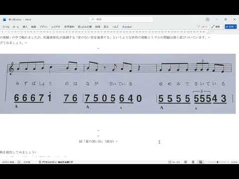 西川義夫のハーモニカ　電子出版・解説動画　「夏の思い出」（部分）