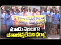 Govt Hospital Contract Workers Protest For Pending Salaries | Karimnagar  | V6 News