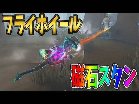 【第五人格】距離が足りない！そんな時の「フライホイール効果」で磁石スタンを間に合わせる！【IdentityⅤ】