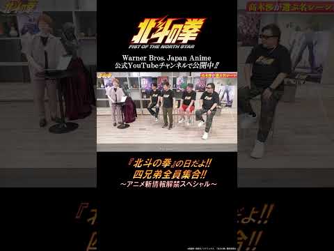 何気ない世紀末の日常|“北斗の拳の日”特番アーカイブ配信中