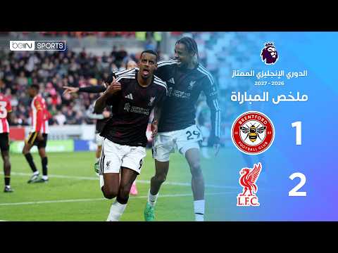ملخص مباراة برايتفورد وليفربول | الدوري الإنجليزي الممتاز - الجولة 7