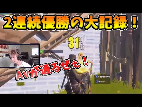 【フォートナイト】1日で二大会連続優勝を果たしたアメリカ最強のDUOが誕生！若きPAD猛者AvとベテランプロChapの組み合わせがヤバすぎる！【Fortnite】