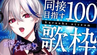 【歌枠】同接100人目標！！🔥久々の耐久盛り上がってこー！！✨【月城アオイ】#アニソン #ロック