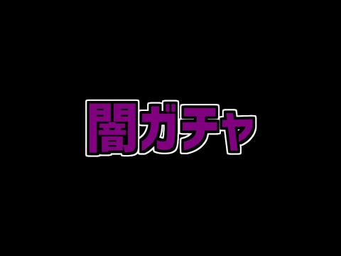 STARWARSコラボガチャは闇！？コンプまで引いてみた！！【パズドラ】
