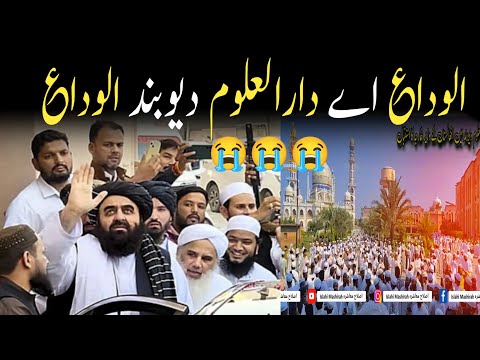 Daru Uloom Deoband ko alwida kardiya. طالبان کے وزیرِ خارجہ امیر خان متقی